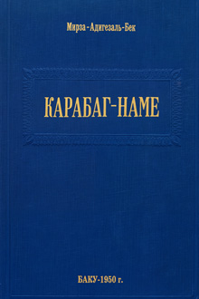 Карабаг-наме