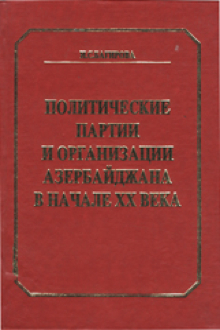 Политические партии и организации Азербайджана в начале ХХ века