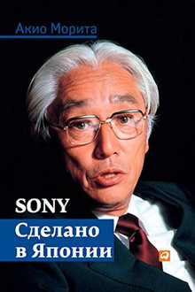 Sony: cделано в Японии
