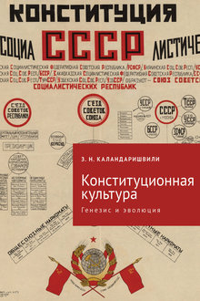 Конституционная культура 