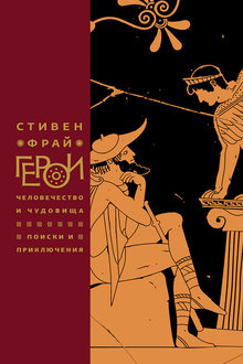 Герои: человечество и чудовища