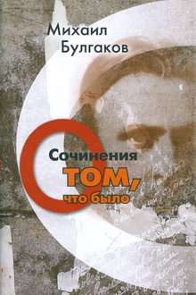 Сочинения 