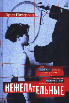 Нежелательные