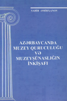 Azərbaycanda muzey quruculuğu və müzeyşünaslığın inkişafı