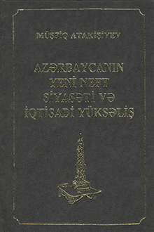 Azərbaycanın yeni neft siyasəti və iqtisadi yükşəliş