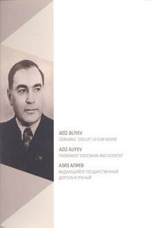 Əziz Əliyev - Görkəmli dövlət və elm xadimi