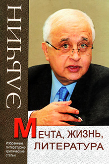 Мечта, жизнь, литература