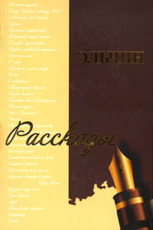 Рассказы