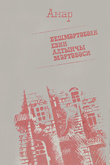 Beşmərtəbəli evin altıncı mərtəbəsi