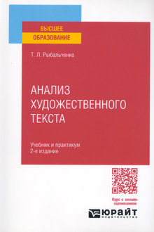 Анализ художественного текста