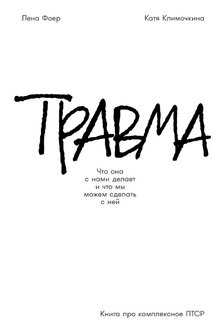 Травма