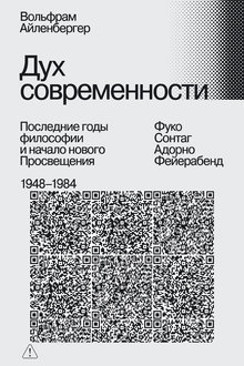 Дух современности