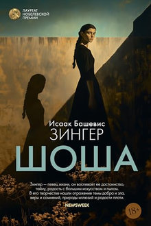 Шоша