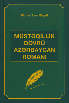 Müstəqillik dövrü Azərbaycan romanı: mövzu, problematika və sənətkarlıq məsələləri: 1991-2005
