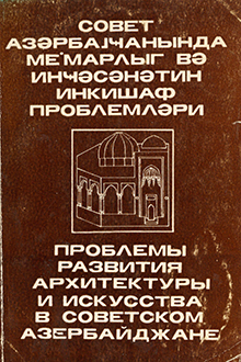 Sovet Azərbaycanında memarlıq və incəsənətin inkişaf problemləri