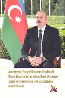 Azərbaycan Respublikasının Prezidenti İlham Əliyevin Vətən müharibəsi dövründə xarici kütləvi informasiya vasitələrinə müsahibələri