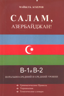 Салам, Азербайджан!: B-1; B-2