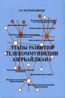 Этапы развития телекоммуникации Азербайджана