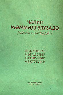 Felyetonlar, məqalələr, xatirələr, məktublar