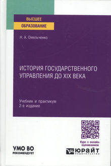 История государственного управления до XIX века