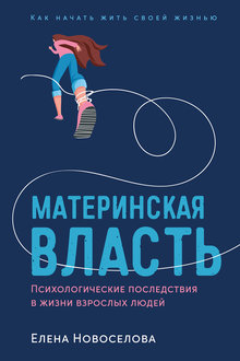 Материнская власть