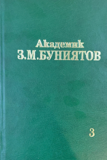 Избранные сочинения