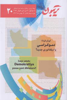 Tribun: çox mədəniyyətli cəmiyyətin məsələlərini araşdıran dərgi.