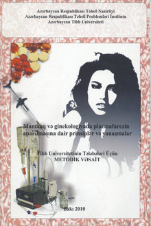 Mamalıq və ginekologiyada plazmafarezin aparılmasına dair prinsiplər və yanaşmalar