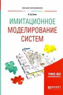 Имитационное моделирование систем