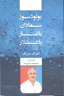 Buludsuz səmadan yağar yağışlar