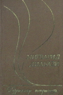 Durnalar ötüşəndə