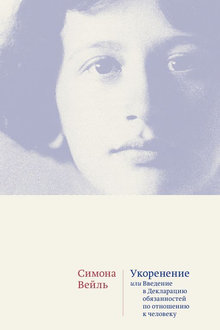 Укоренение