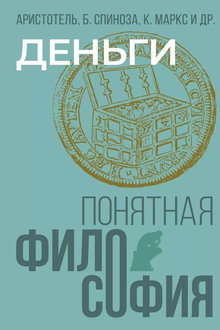 Деньги