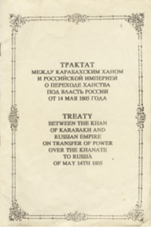 Трактат между Карабахским ханом и Российской империей о переходе ханства под власть России от 14 мая 1805 года