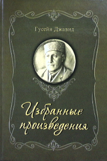 Избранные произведения