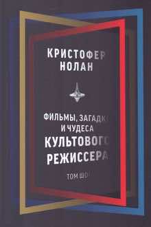 Кристофер Нолан: фильмы, загадки и чудеса культового режиссера