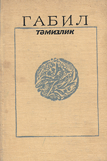 Təmizlik