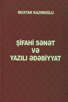 Şifahi sənət və yazılı ədəbiyyat