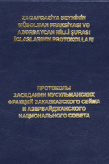 Zaqafqaziya Seyminin müsəlman fraksiyası və Azərbaycan Milli Şurası iclaslarının protokolları 1918-ci il
