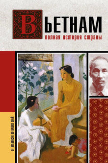 Вьетнам