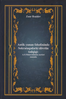 Antik yunan fəlsəfəsində Sokrataqədərki dövrün tədqiqi