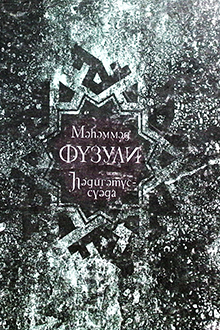 Hədiqətüs-süəda