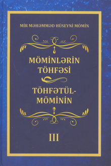 Möminlərin töhfəsi (Töhfətül-möminin)