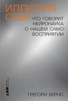 Иллюзия себя: что говорит нейронаука о нашем самовосприятии