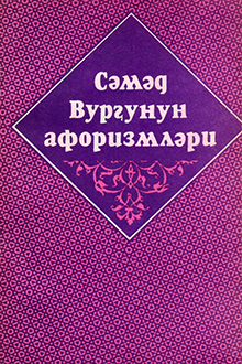 Səməd Vurğunun aforizmləri