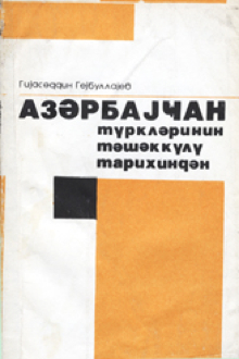 Azərbaycan türklərinin təşəkkülü tarixindən