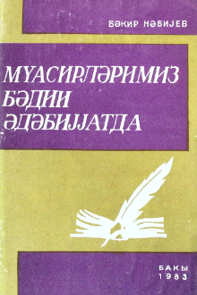 Müasirlərimiz bədii ədəbiyyatda