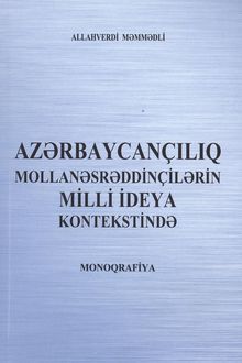 Azərbaycan&ccedil;ılıq mollanəsrəddin&ccedil;ilərin milli ideya kontekstində