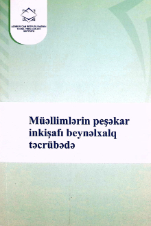M&uuml;əllimlərin peşəkar inkişafı beynəlxalq təcr&uuml;bədə