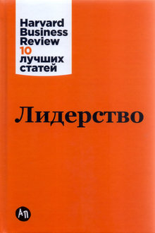 Лидерство